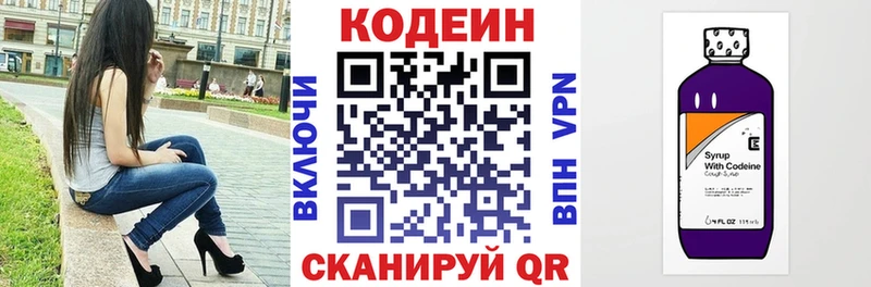 Codein напиток Lean (лин)  Уржум 